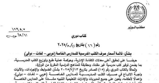 وزارة التعليم تعلن أسعار الكتب المدرسية لطلاب المدارس الخاصة