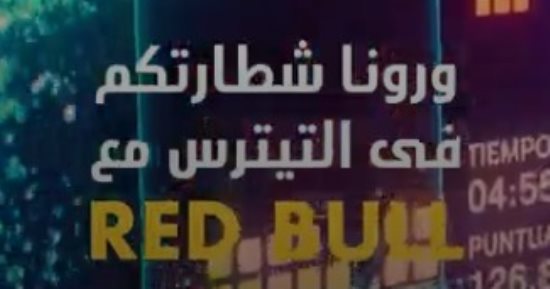 مراكز الشباب تستقبل بطولة لعبة TETRIS.. مفتوحة للاعبين من عمر 18 سنة