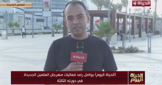 مراسل الحياة اليوم: مهرجان العلمين يواصل فعالياته بأنشطة ترضي جميع الأذواق