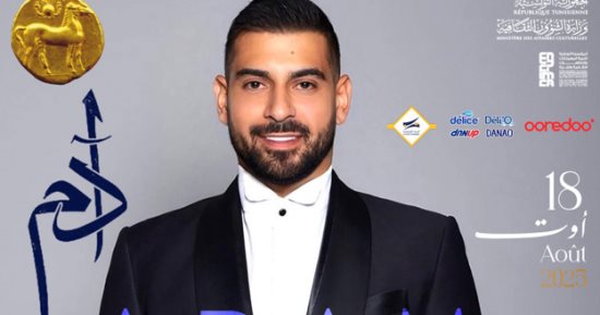 آدم يحيى حفلا غنائيا بمهرجان قرطاج لأول مرة الاثنين