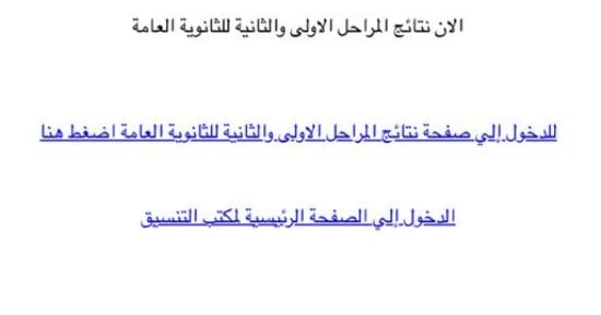 متاح الآن.. رابط موقع التنسيق للحصول على نتيجة المرحلة الثانية