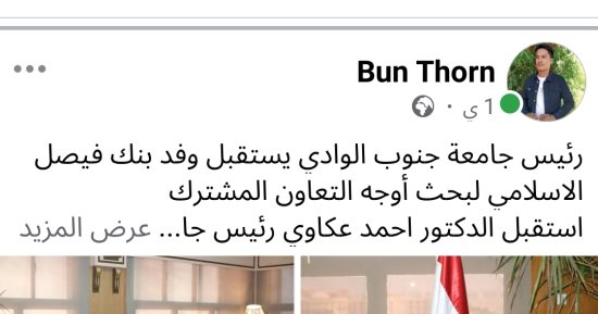 مجهول يخترق الصفحة الرسمية لجامعة جنوب الوادى ويغير اسمها