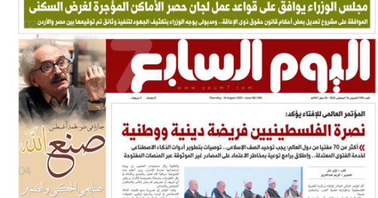 نصرة الفلسطينيين فريضة دينية ووطنية.. غدا فى اليوم السابع