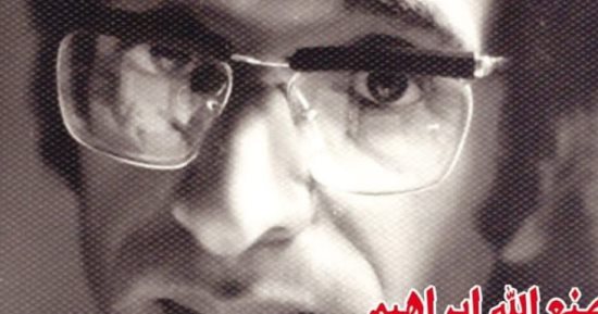 في وداع صنع الله إبراهيم.. هيئة الكتاب تثمن مسيرته بعدد إبداع