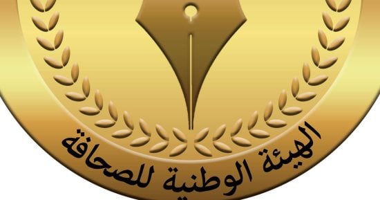 للأسبوع الثانى: الهيئة الوطنية للصحافة تواصل الاستماع لأطياف الجماعة الصحفية