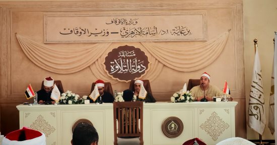 اليوم.. اختتام فعاليات مسابقة «دولة التلاوة» بمحافظة المنوفية