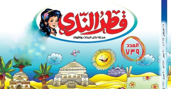 "المصريون أول من عرفوا".. باب جديد بمجلة قطر الندى عبر تطبيق توت