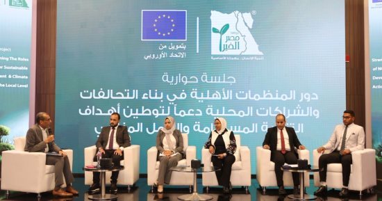 "مصر الخير" تنظم المؤتمر النصف سنوى لعرض نتائج مشروع "تعزيز أدوار المنظمات غير الحكومية فى التنمية"