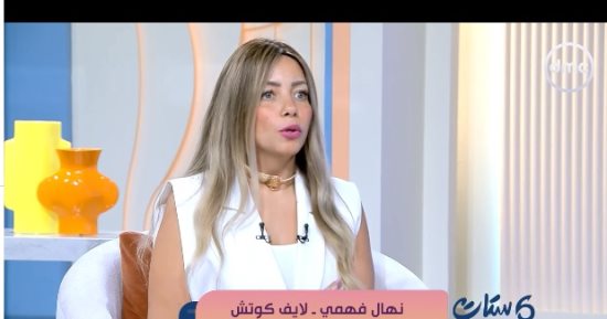 لايف كوتش لـ"ست ستات": الصراحة بين الشريكين مطلوبة بدون تفاصيل تثير الشك