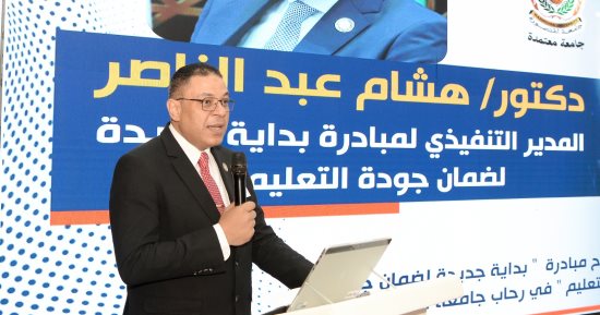 جامعة المنصورة تطلق مبادرة "بداية جديدة لضمان جودة التعليم" بمشاركة 1000 طالب