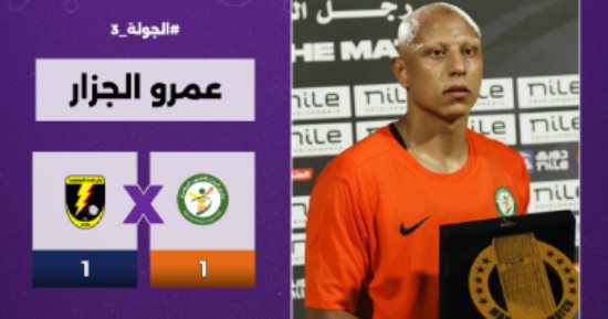 عمرو الجزار يحصد جائزة أفضل لاعب فى مباراة البنك الأهلى وكهرباء الإسماعيلية