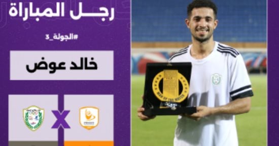 الطلائع يستعيد جهود خالد عوض أمام مودرن سبورت بعد إنتهاء الإيقاف