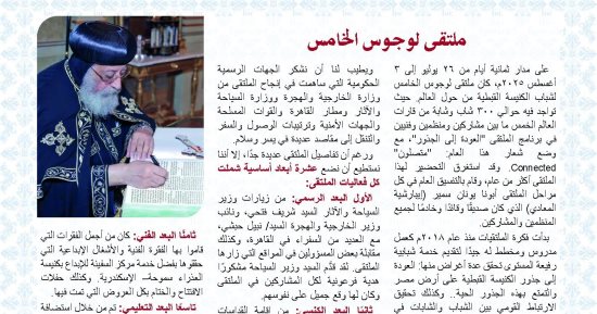 البابا تواضروس يدعو إلى الحوار والتفاهم بمقال فى "الكرازة المرقسية"