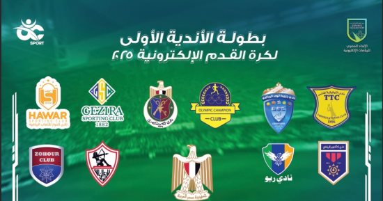 سيتي كلوب تنظم بطولة الأندية الإلكترونية بمشاركة 20 نادياً وجوائز بقيمة نصف مليون جنيه