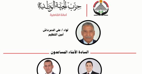 حزب الجبهة الوطنية يعلن تشكيل أمانة القاهرة