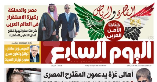 اليوم السابع: القاهرة والرياض جناحا الأمان العربى