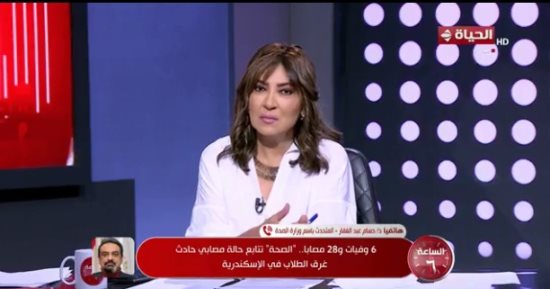 الصحة تكشف لـ"الساعة 6" الحصيلة النهائية لمصابى حاث الغرق بالإسكندرية