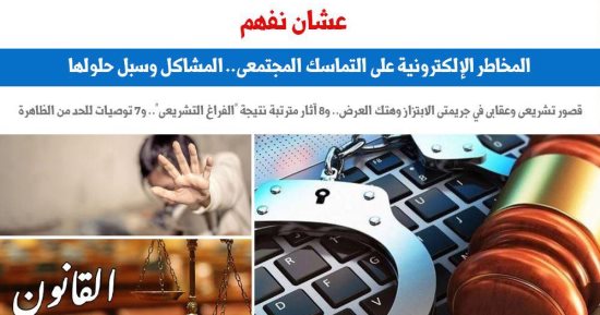 كيفية معالجة القصور التشريعى والعقابى فى جريمتى الابتزاز وهتك العرض.. برلمانى