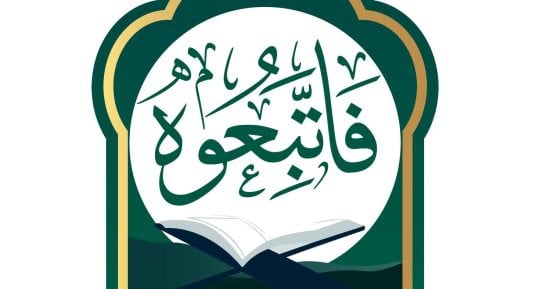حملة دعوية باللغتين العربية والإنجليزية بعنوان: فاتَّبِعوه لإحياء الهدي النبوي