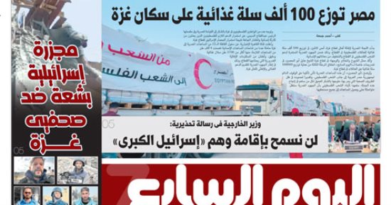 عدد اليوم السابع 26-08-2025