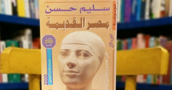 نبتدى منين الحكاية.. 3 كتب عن تاريخ مصر القديم