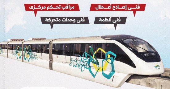 تعرف على وظائف المونوريل المتاحة والأوراق المطلوبة.. إنفوجراف