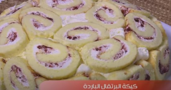 طريقة عمل كيكة البرتقال الباردة.. طعمها لذيذ وأطفالك هيحبوها