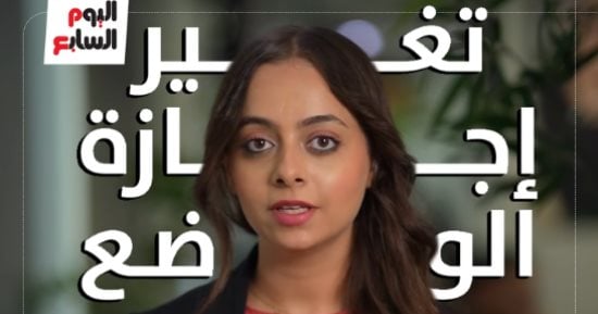 تعديلات جديدة فى إجازات الوضع بقانون العمل الجديد.. فيديو