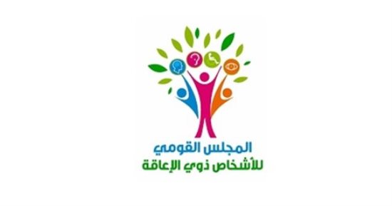 القومي لذوى الإعاقة: موافقة الحكومة على الاستراتيجية الوطنية خطوة نحو دمج وتمكين حقيقى 