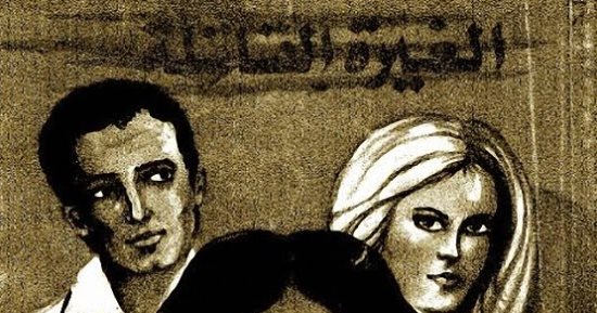 بعد حادث المنيا الأليم.. 3 كتب تحدثت عن الغيرة القاتلة