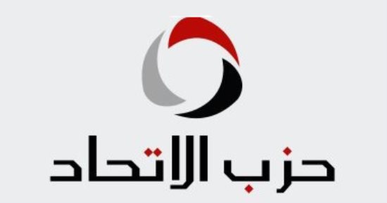 حزب الاتحاد: استعراض منظومة مجابهة الأزمات والكوارث تحول جذرى فى فلسفة إدارة الدولة