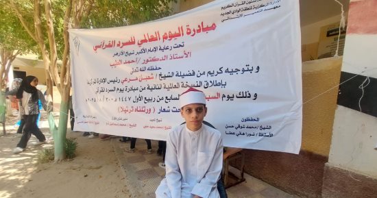 ورتل القرآن.. شاهد تلاوة كتاب الله باليوم العالمى للسرد فى الوادى الجديد