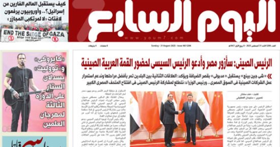 غدا فى اليوم السابع.. الرئيس الصينى: سأزور مصر وأدعو الرئيس السيسى لحضور القمة العربية الصينية