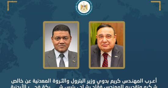 وزير البترول يكلف المهندس ياسر صلاح الدين برئاسة شركة فجر الأردنية المصرية
