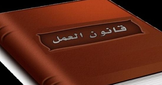تفاصيل استقدام عمالة أجنبية فى قانون العمل