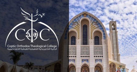الكلية الإكليريكية عمود الكنيسة الراسخ ومسيرتها الممتدة من مارمرقس