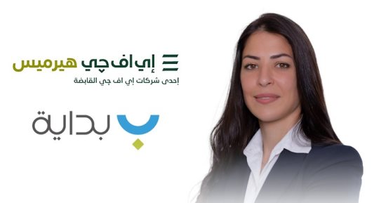 إي إف چي هيرميس تعلن إتمام الإصدار السابع لسندات توريق بـ 1.56 مليار جنيه لصالح شركة بداية للتمويل العقارى
