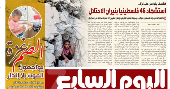 القصف يتواصل على غزة.. غدا بـ"اليوم السابع"