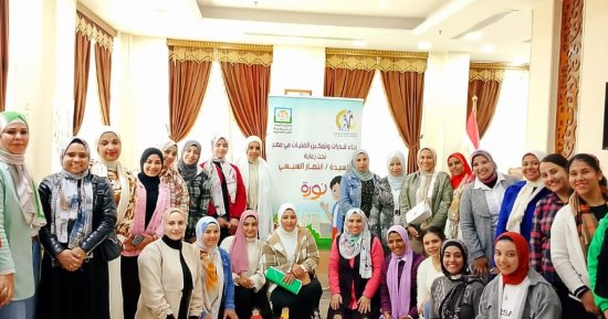 برامج لتمكين الفتيات والفتيان ببنى سويف ضمن المشروع القومى لتنمية الأسرة
