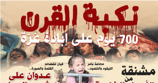 700 يوم على إبادة غزة.. كيف علق إعلام الاحتلال على ملف "اليوم السابع"؟