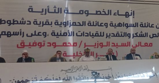 إنهاء خصومة ثأرية بين عائلتين ببنى سويف