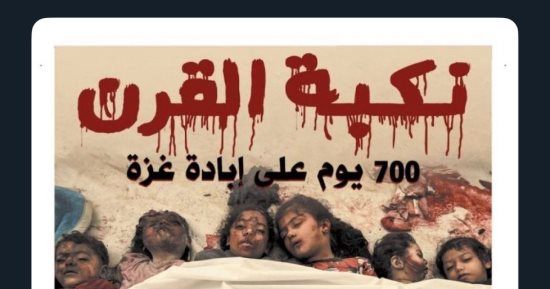 غضب إسرائيلى من عدد "اليوم السابع" حول 700 يوم على إبادة غزة.. الإعلام العبرى يبرز العدد الورقى للصحيفة بشكل واسع.. مستوطنون يتهمون الصحيفة بـ"معاداة السامية".. موقع فلسطينى: عندما يكون الإعلام رسالة وليس تجارة