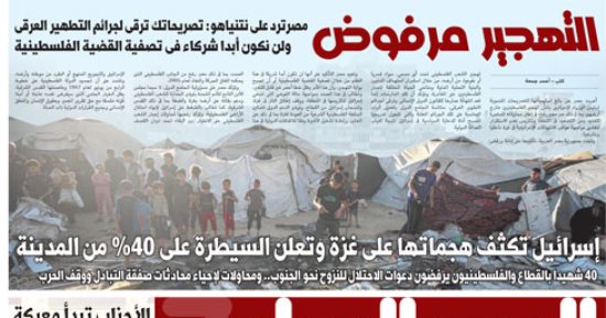 اليوم السابع: التهجير مرفوض.. مصر ترد على نتنياهو