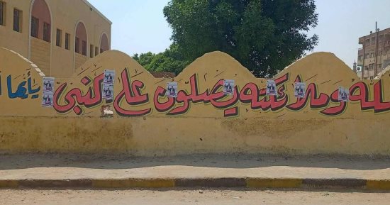 مجلس مدينة العياط يزيل ملصقات انتخابية شوهت سور المزلقان استجابة للأهالى