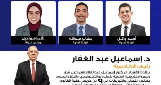 رئيس الأكاديمية العربية يهنئ خريجي «كلية القانون» المعينين بالنيابة العامة ومجلس الدولة