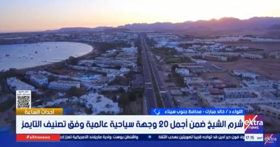 محافظ جنوب سيناء: تكاتف أجهزة الدولة لوضع شرم الشيخ على منصة السياحة العالمية