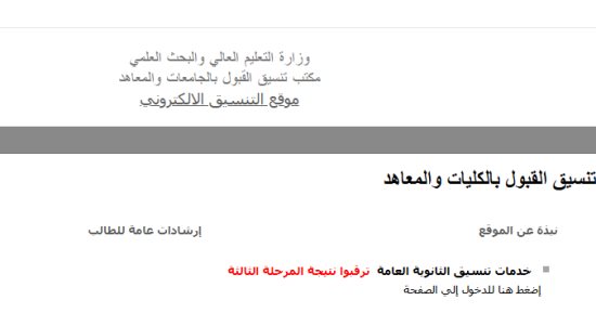 نتيجة تنسيق المرحلة الثالثة.. موقع التنسيق للطلاب: ترقبوا النتيجة