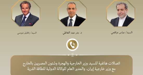 وزير الخارجية يجرى اتصالات مع نظيره الإيرانى ومدير وكالة الطاقة الذرية