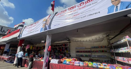 محافظ الجيزة لـ"اليوم السابع": 23 معرض أهلا مدارس توفر المستلزمات المدرسية