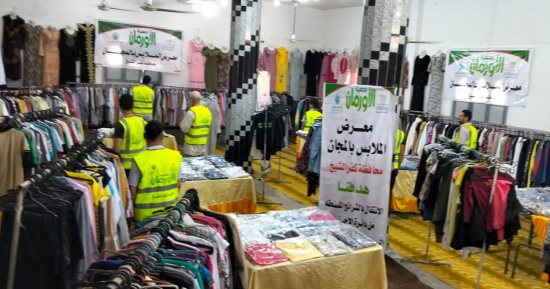 معرض لتوزيع الملابس الجديدة مجانا لدعم 7 قرى من الأولى بالرعاية فى كفر الشيخ